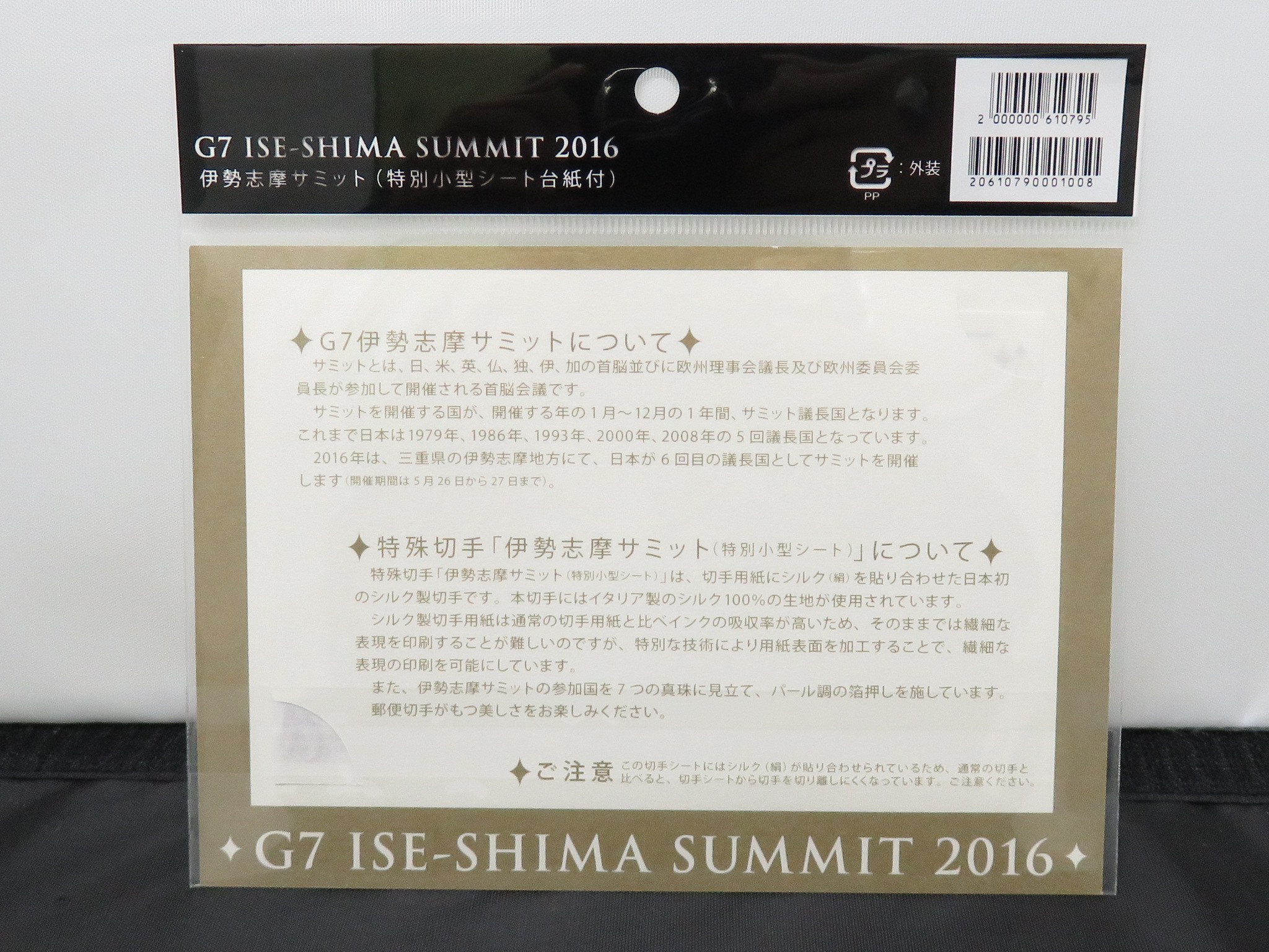 G7 16年伊勢志摩サミット の小型切手シート 500円2枚をお買取致しました 埼玉県朝霞市根岸台のお客様 買取情報 アース買取センター朝霞店 北朝霞駅 朝霞台駅の買取専門店